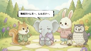 職場ストレスがしんどい