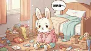 断捨離で健康生活を手に入れる