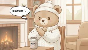 晩酌を3週間やめてみた結果