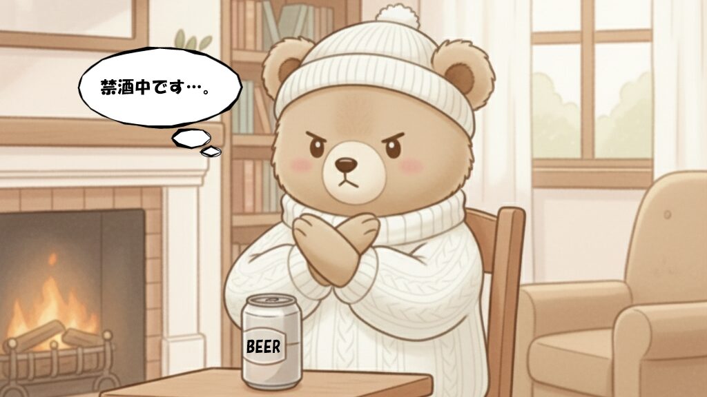 晩酌を3週間やめてみた結果