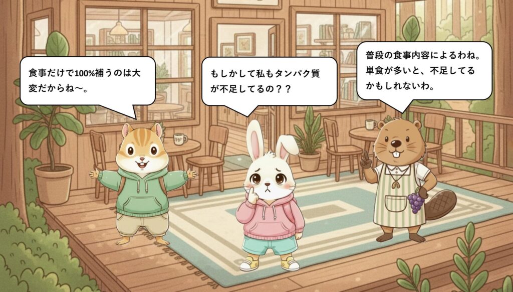 忙しいと、タンパク質はどうして不足しやすいの？