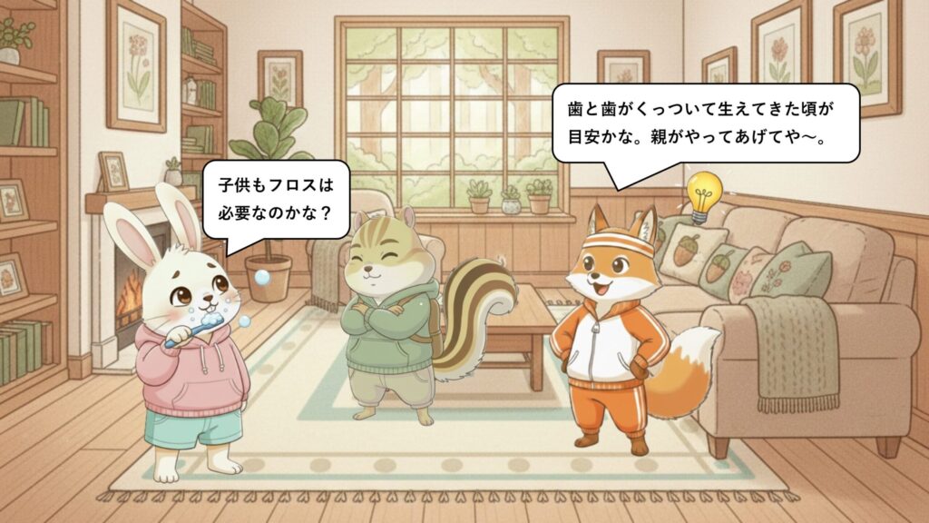 子どものフロスは何歳から？親が知っておきたいポイント