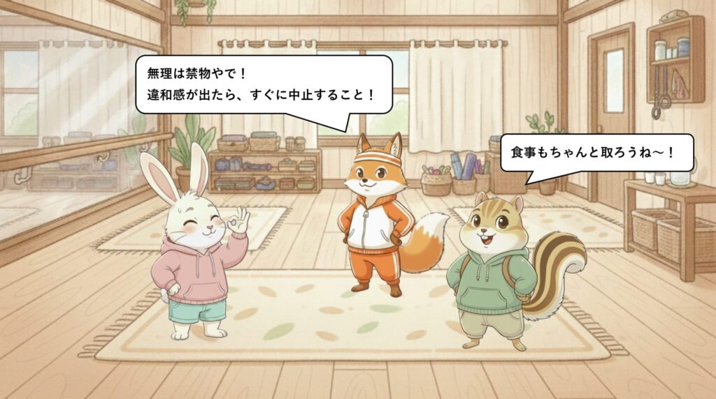 無理しないために、覚えておいてほしいこと