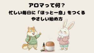アロマって何？忙しい毎日に“ほっと一息”をつくる、やさしい始め方