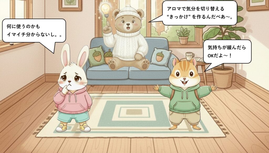 アロマは何のために使うの？