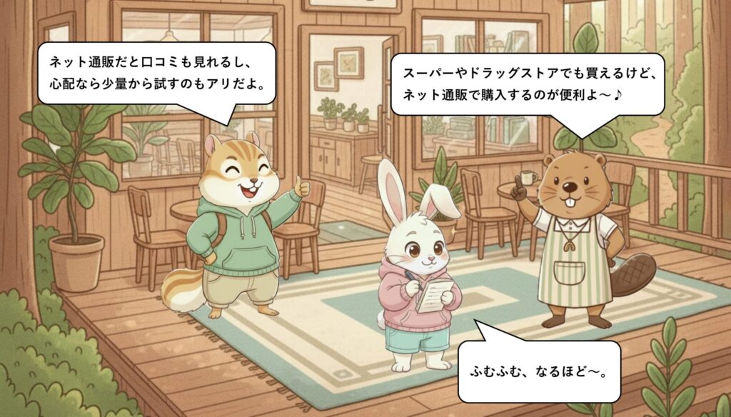 どこで買える？失敗しにくい選び方