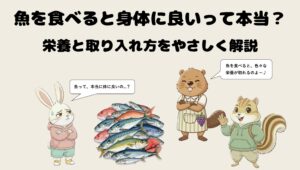 魚を食べると身体に良いって本当?栄養と取り入れ方をやさしく解説