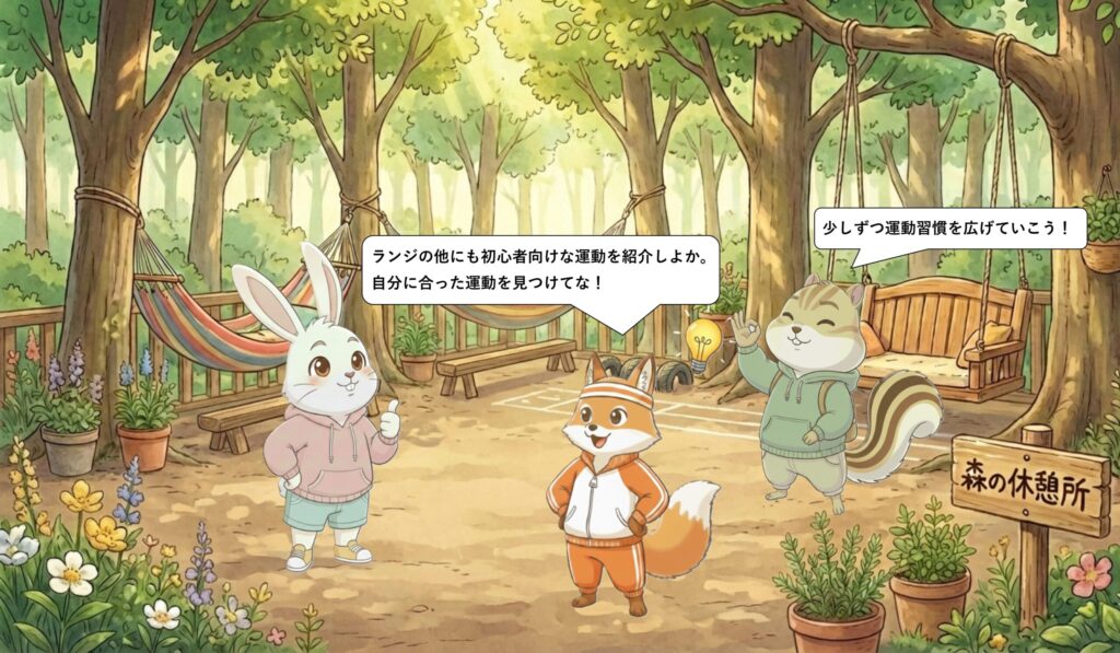 運動習慣を広げるための次のステップ