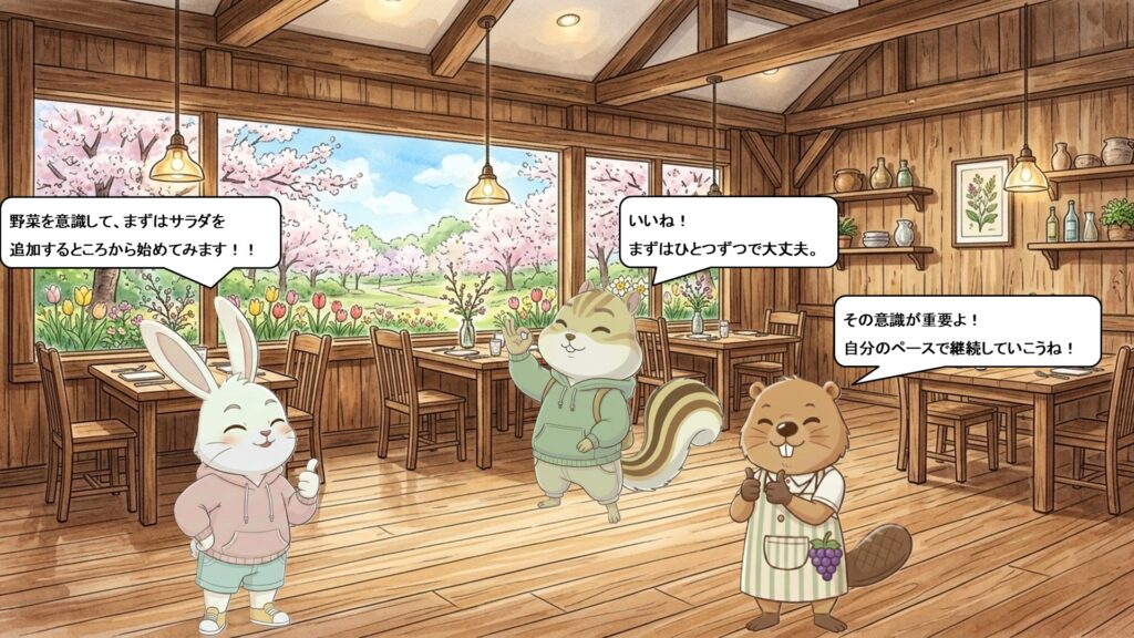 まとめ：まず「一つ」だけ変えてみよう