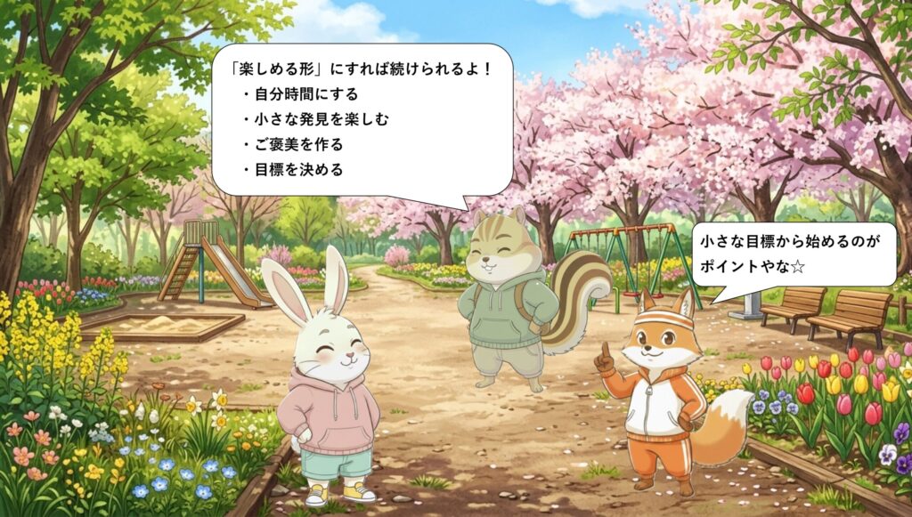 散歩を「続く趣味」にするコツ｜無理なく楽しむ工夫