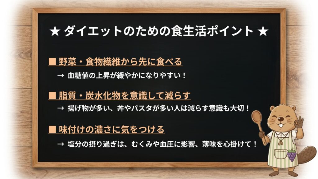 ダイエットのための食生活ポイント：自炊でも宅食でも使える考え方