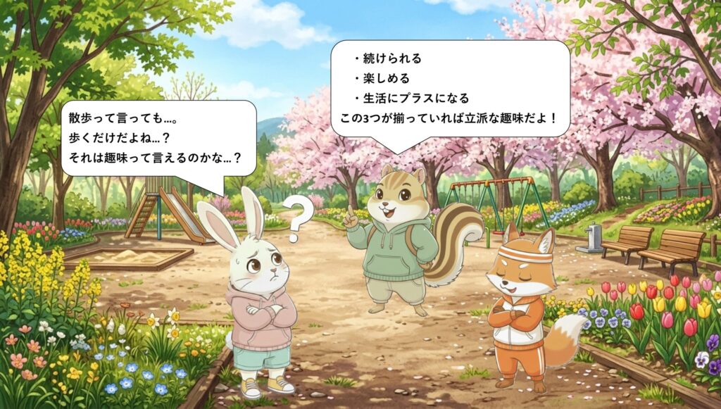 なぜ散歩は趣味としておすすめなのか？