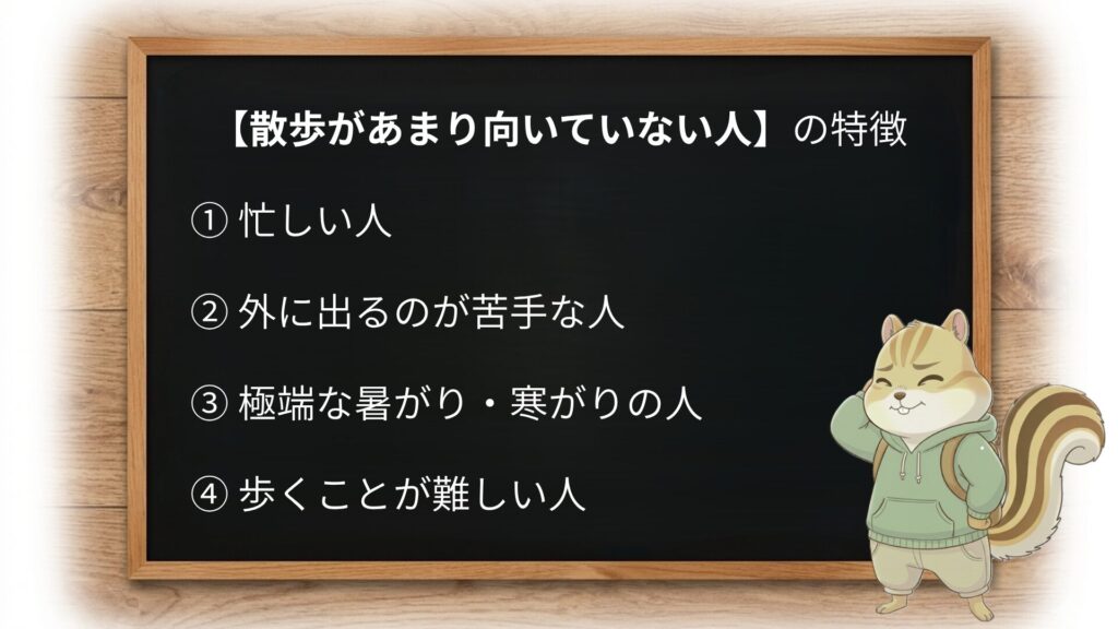 散歩があまり向いていない人｜無理に選ばなくても大丈夫