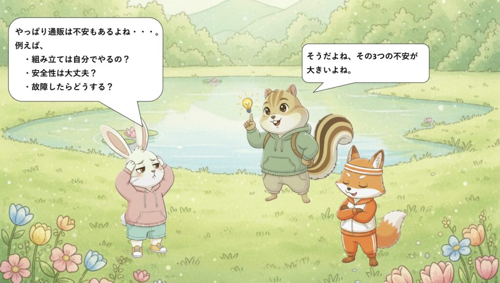 通販で自転車を買うときに多い3つの不安