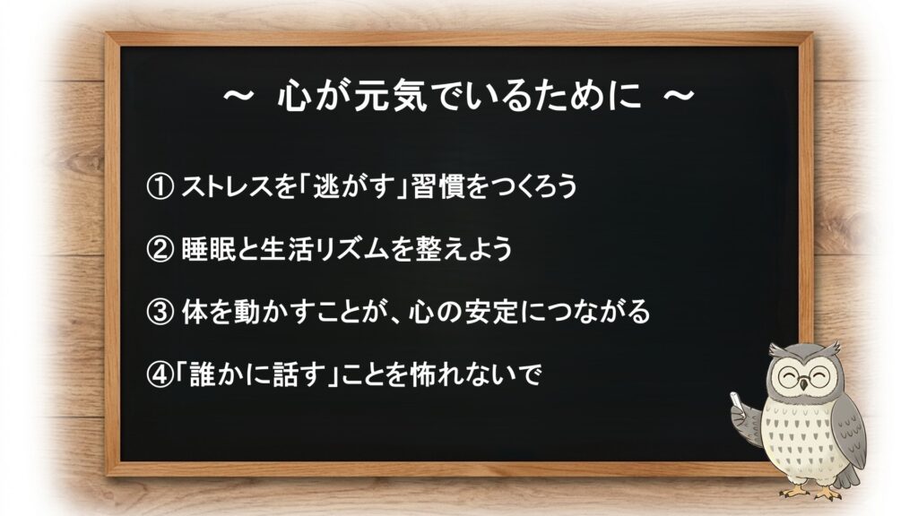 心が元気でいるために、今日からできること