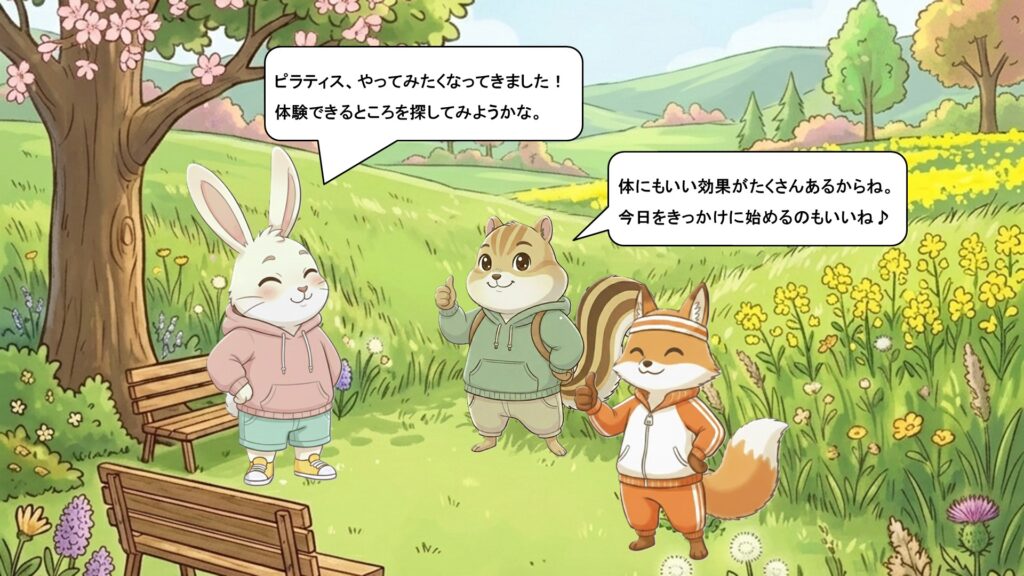 まとめ:ピラティスは「体の土台」を整える運動